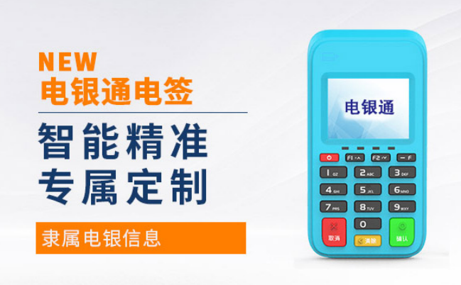 电银通：POS机刷卡后持卡人签名签错了怎么办？