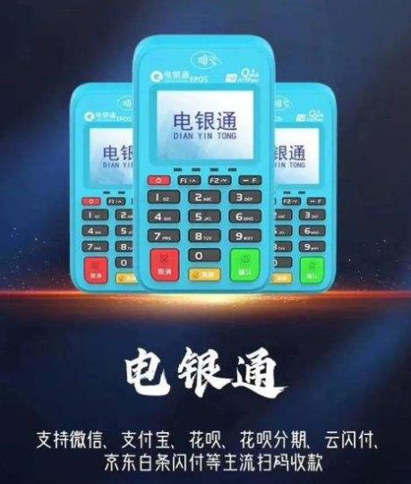 有关个人POS机器的一些知识讲解