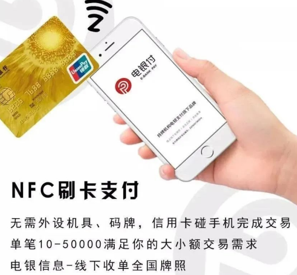 电银付手机POS主要有三个功能