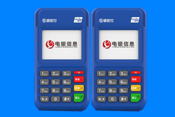 电银信息电签POS机器的优缺点是什么？