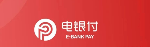 电银付手机POS介绍