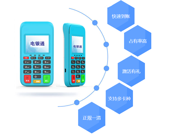 跟着电银认清POS机涨价