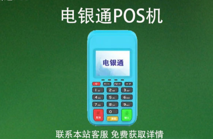 电银通POS机商户入网是否可以用临时身份证？
